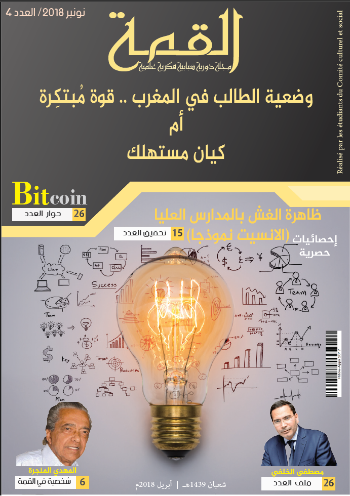 العدد الرابع